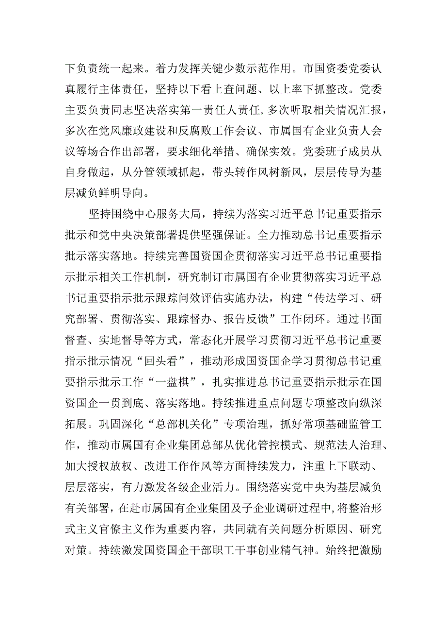 在整治形式主义为基层减负工作会议上的交流发言材料.docx_第2页