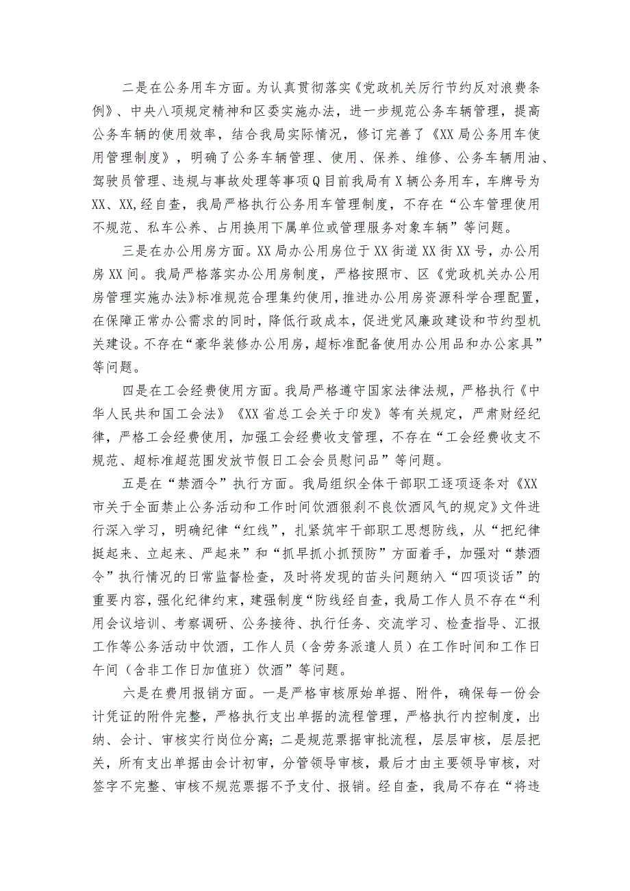 党组2023年度贯彻落实中央八项规定精神情况报告范文2023-2023年度(通用6篇).docx_第2页