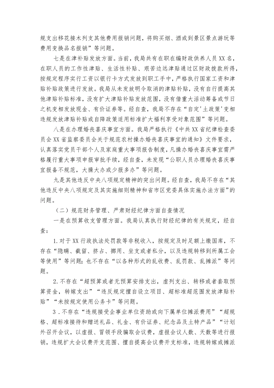 党组2023年度贯彻落实中央八项规定精神情况报告范文2023-2023年度(通用6篇).docx_第3页