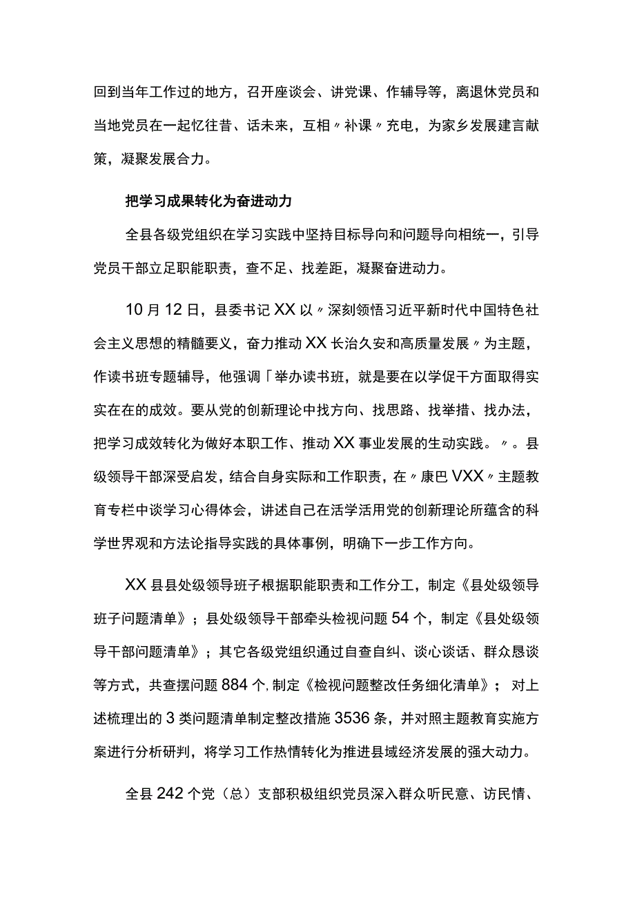 全县扎实推进主题教育走深走实范文两篇.docx_第3页