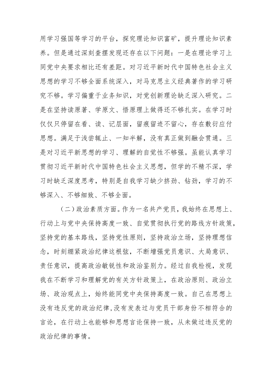 2023年主题教育民主生活会个人对照检查材料范文（三篇）.docx_第2页