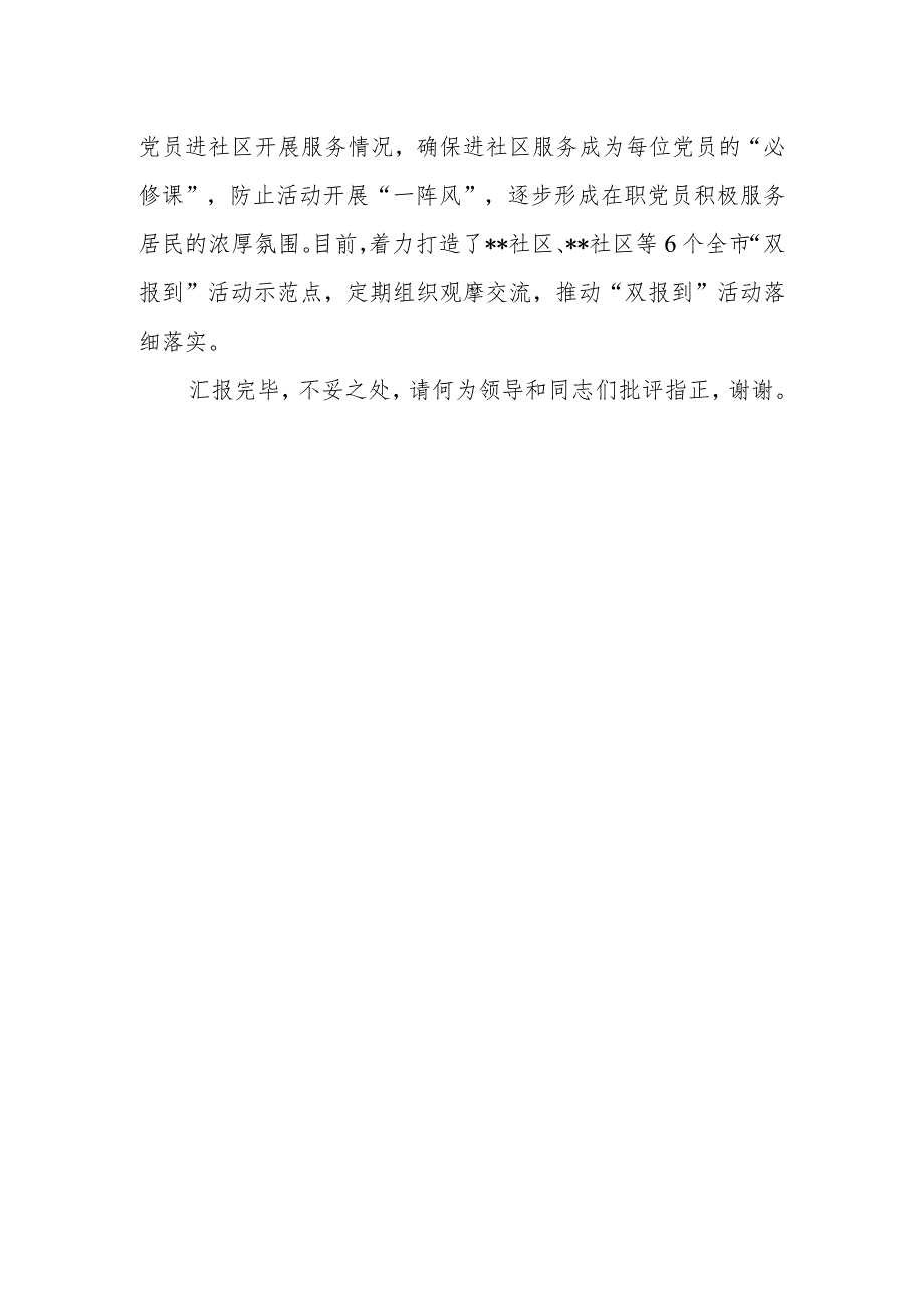 2023年在全市机关在职党员“双报到”工作推进会上的汇报发言.docx_第3页