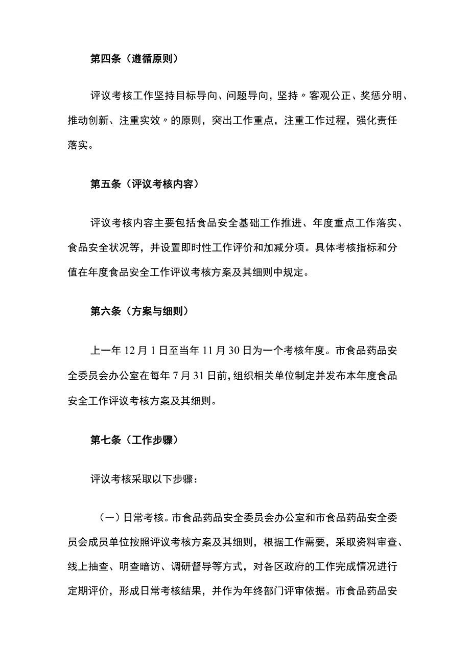 上海市食品安全工作评议考核办法-全文及解读.docx_第2页