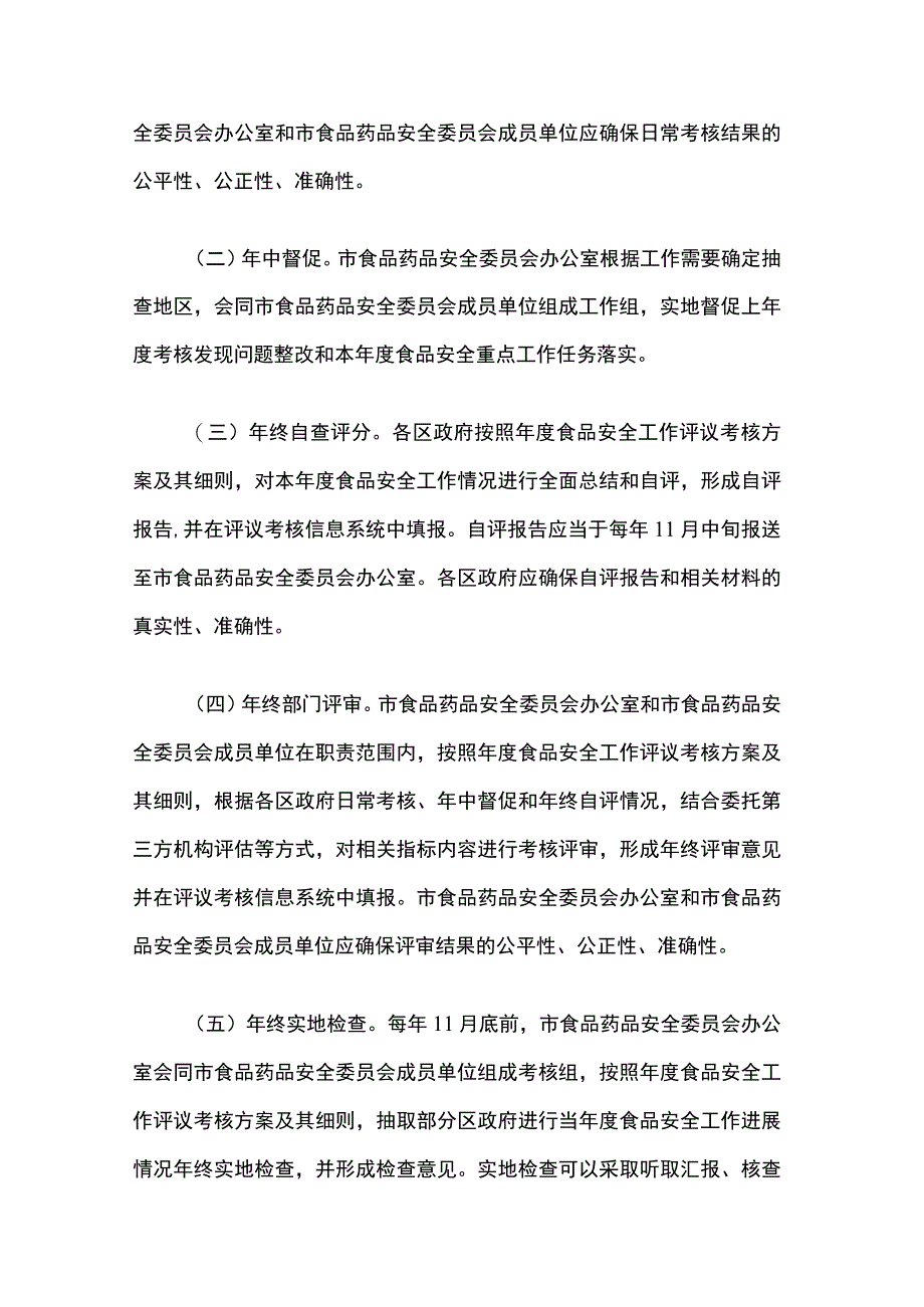 上海市食品安全工作评议考核办法-全文及解读.docx_第3页