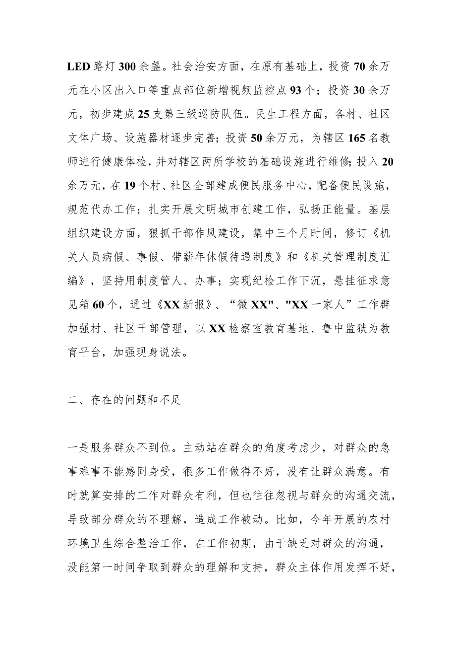 关于XX街道党政领导班子述职述廉报告.docx_第2页