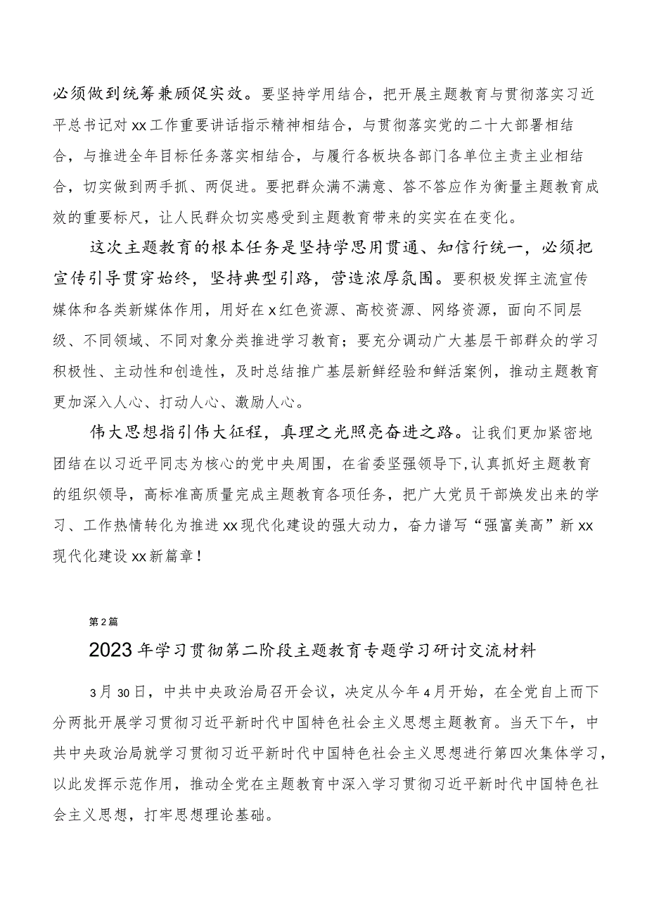 有关2023年“学思想、强党性、重实践、建新功”主题专题教育的交流发言材料（二十篇汇编）.docx_第2页