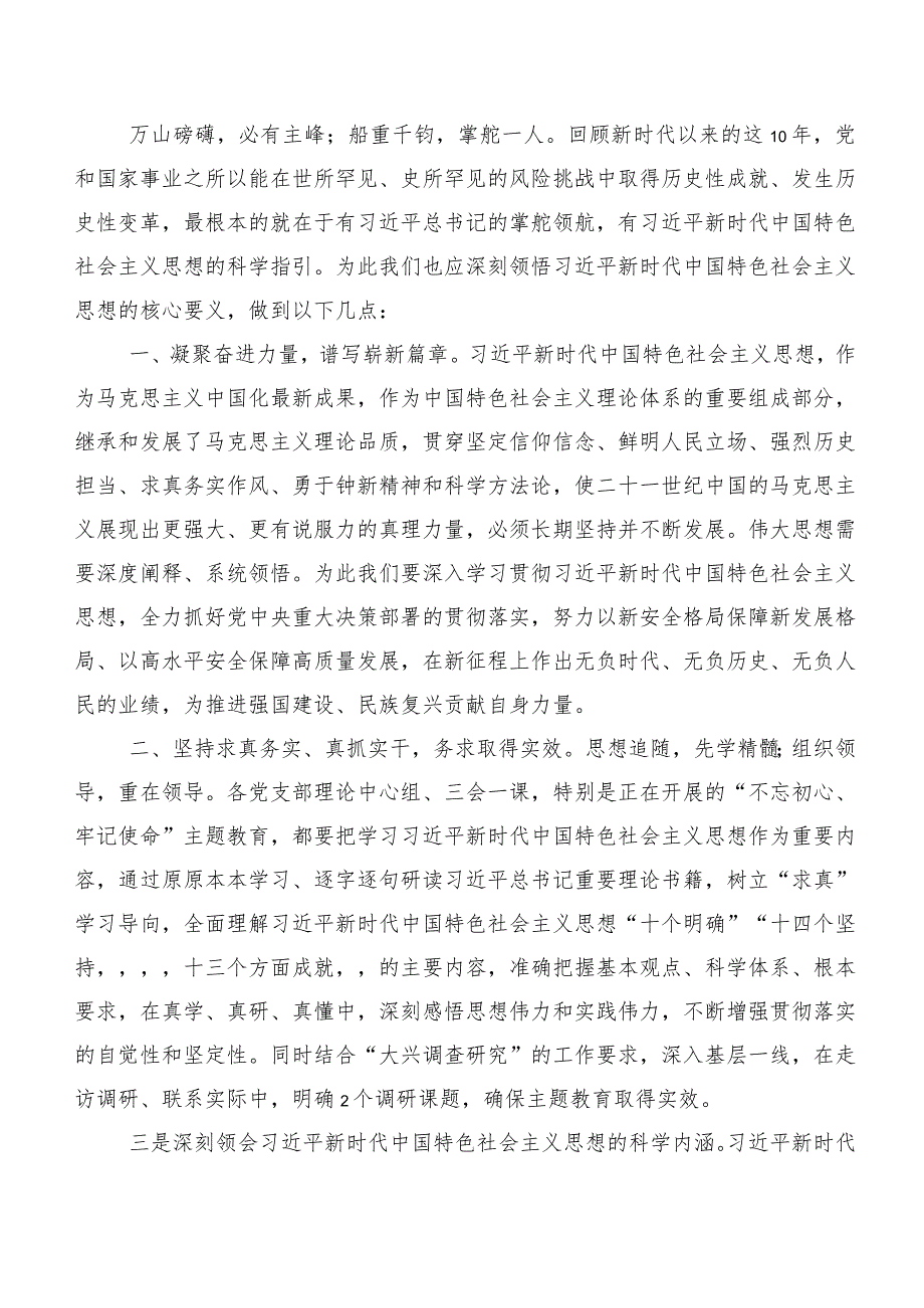 有关2023年“学思想、强党性、重实践、建新功”主题专题教育的交流发言材料（二十篇汇编）.docx_第3页