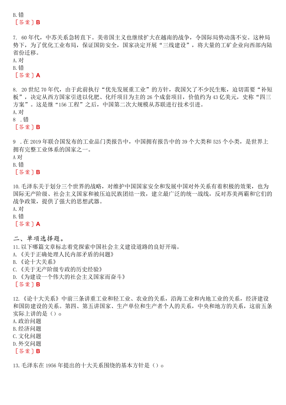 2023秋季学期国开思政课《毛泽东思想和中国特色社会主义理论体系概论》在线形考(专题检测四)试题及答案.docx_第2页