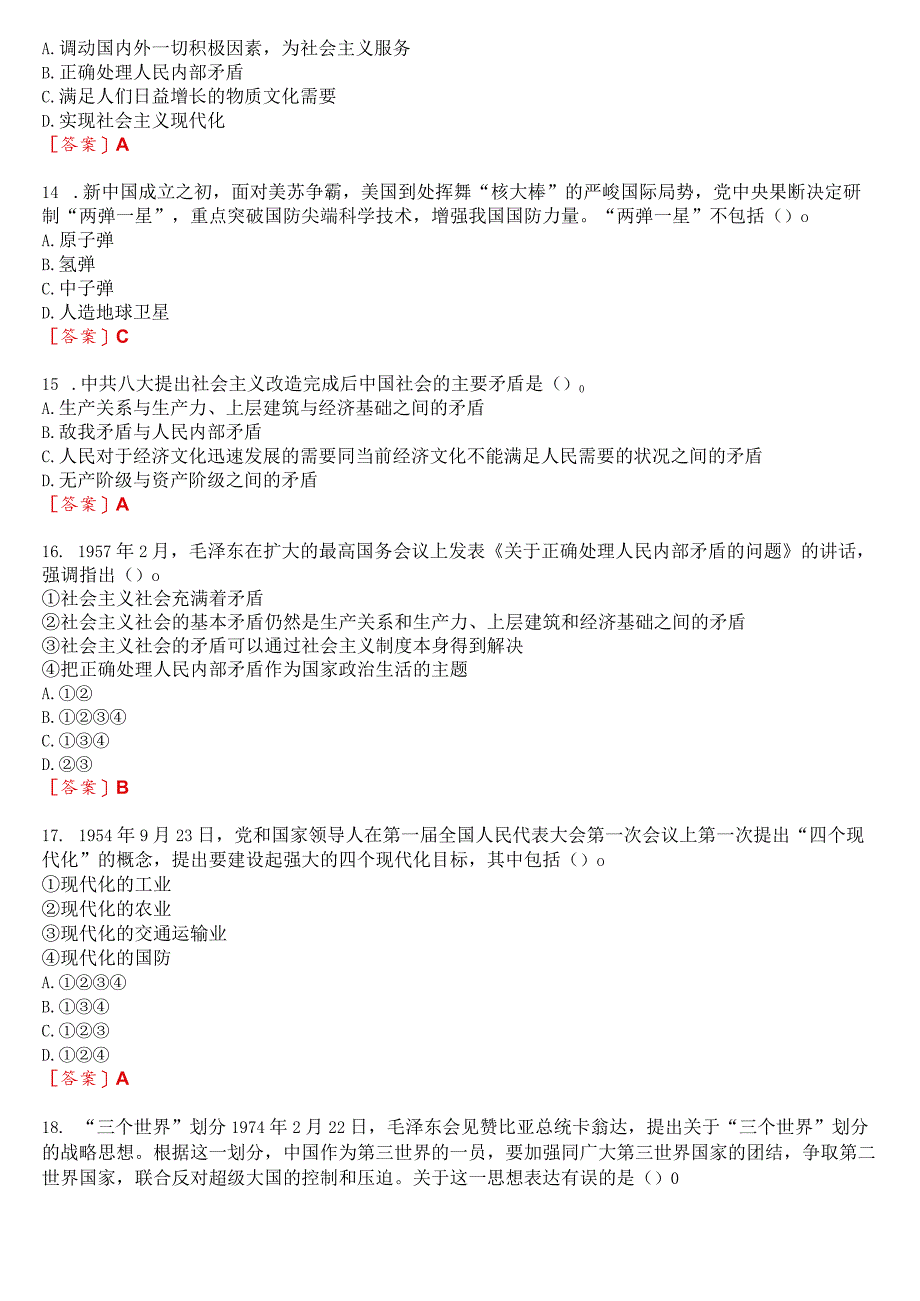 2023秋季学期国开思政课《毛泽东思想和中国特色社会主义理论体系概论》在线形考(专题检测四)试题及答案.docx_第3页