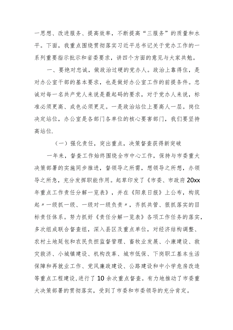 在全市党政系统办公室主任会议上的讲话.docx_第2页