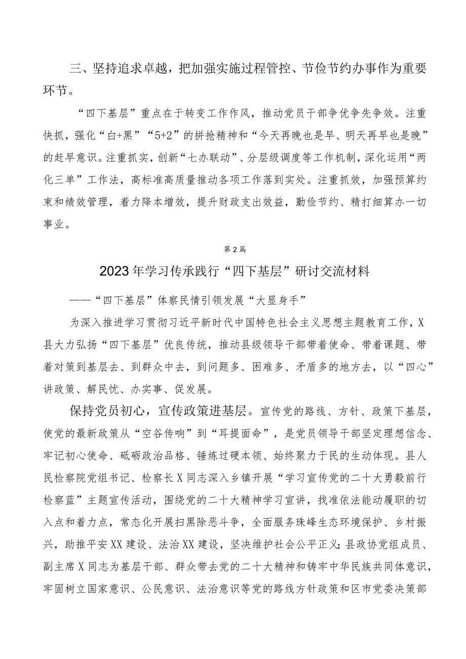 2023年四下基层交流发言材料（10篇）.docx_第2页