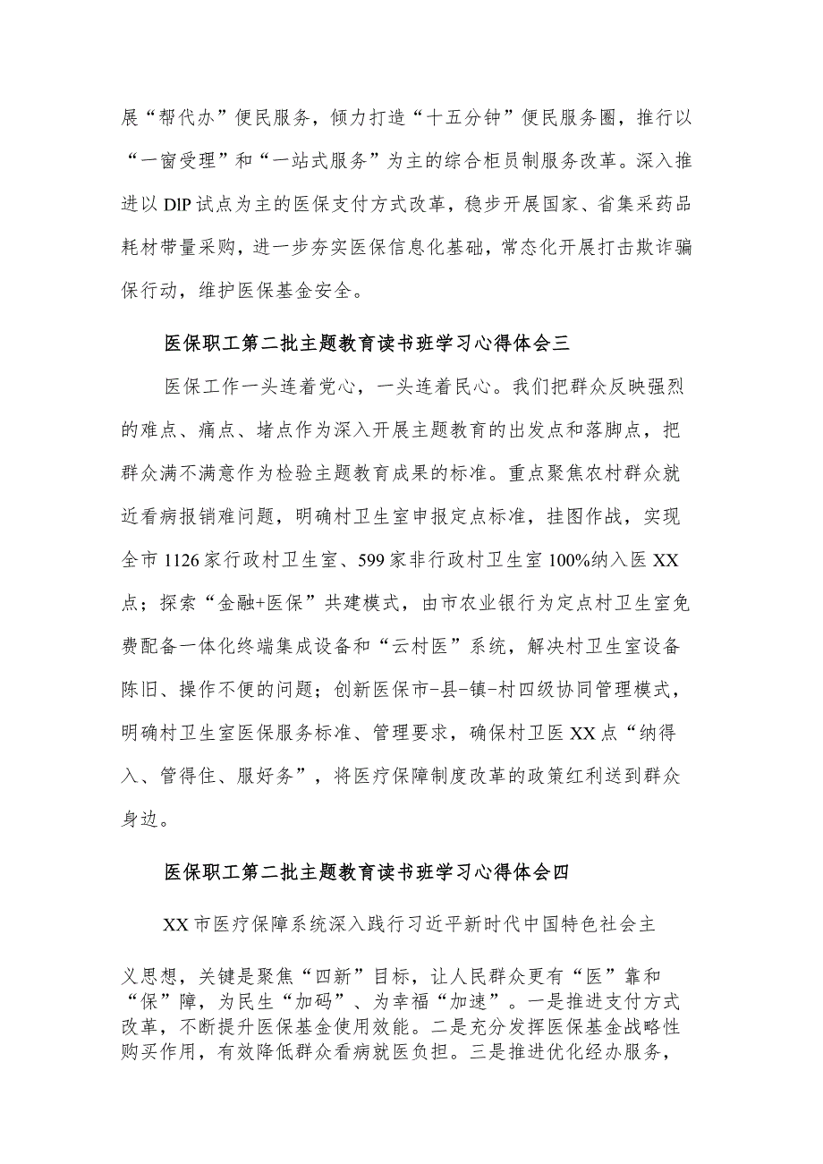 医保职工第二批主题教育读书班学习心得体会多篇.docx_第2页