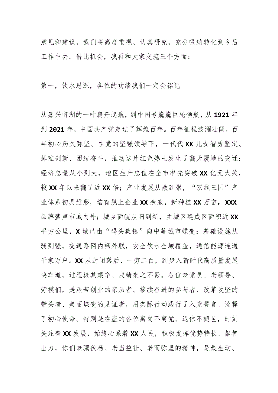 XX县委书记在重阳节老党员老干部座谈会上的讲话.docx_第2页