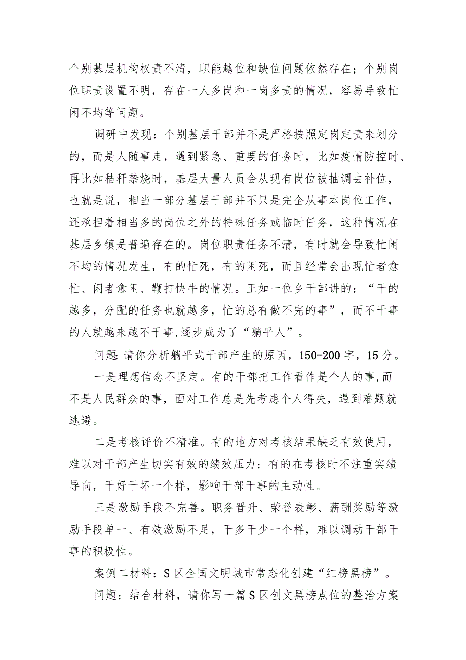 2023年10月22日陕西省渭南市直遴选笔试真题及解析.docx_第3页