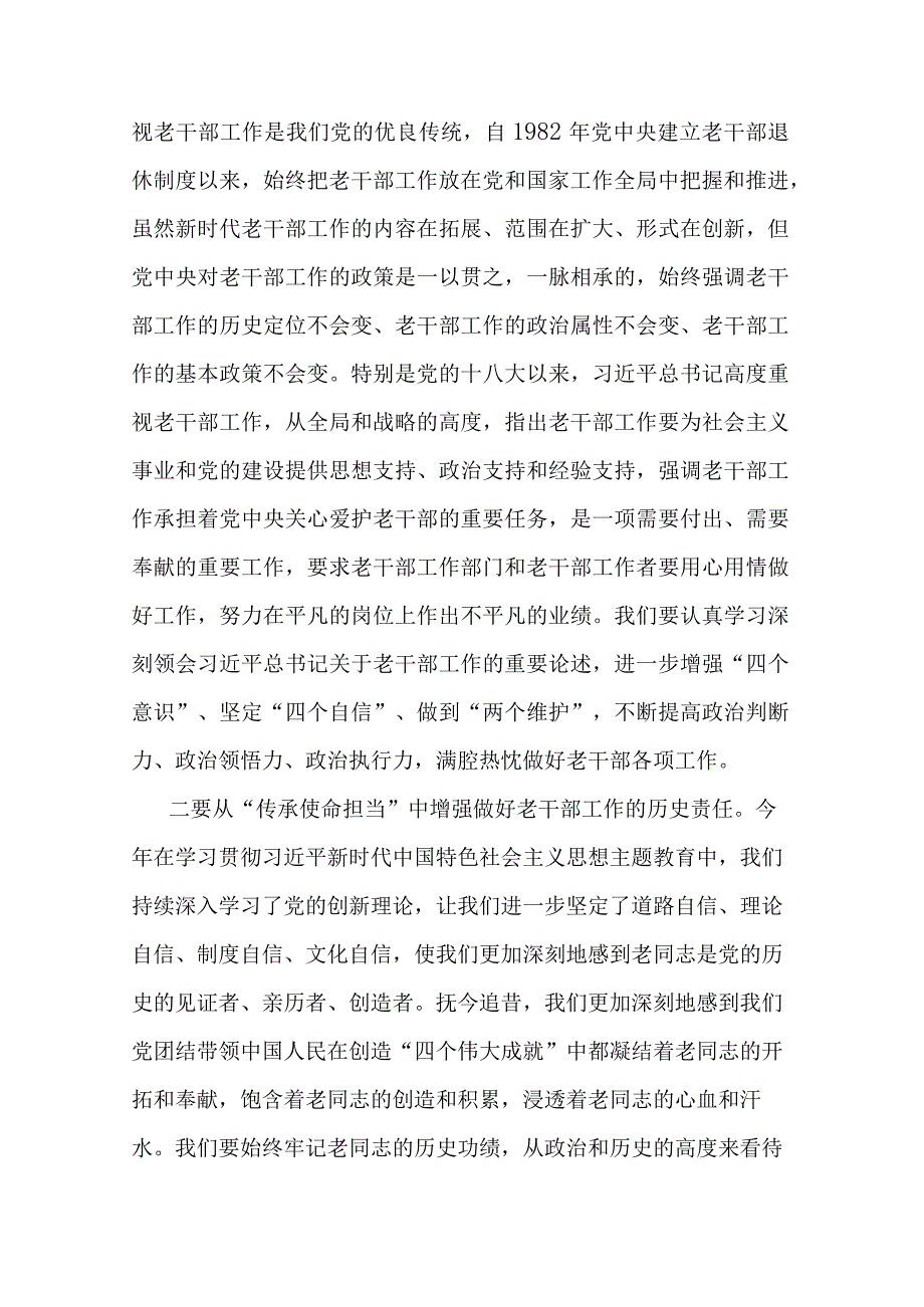 在离退休老干部工作者培训班上的讲话.docx_第2页