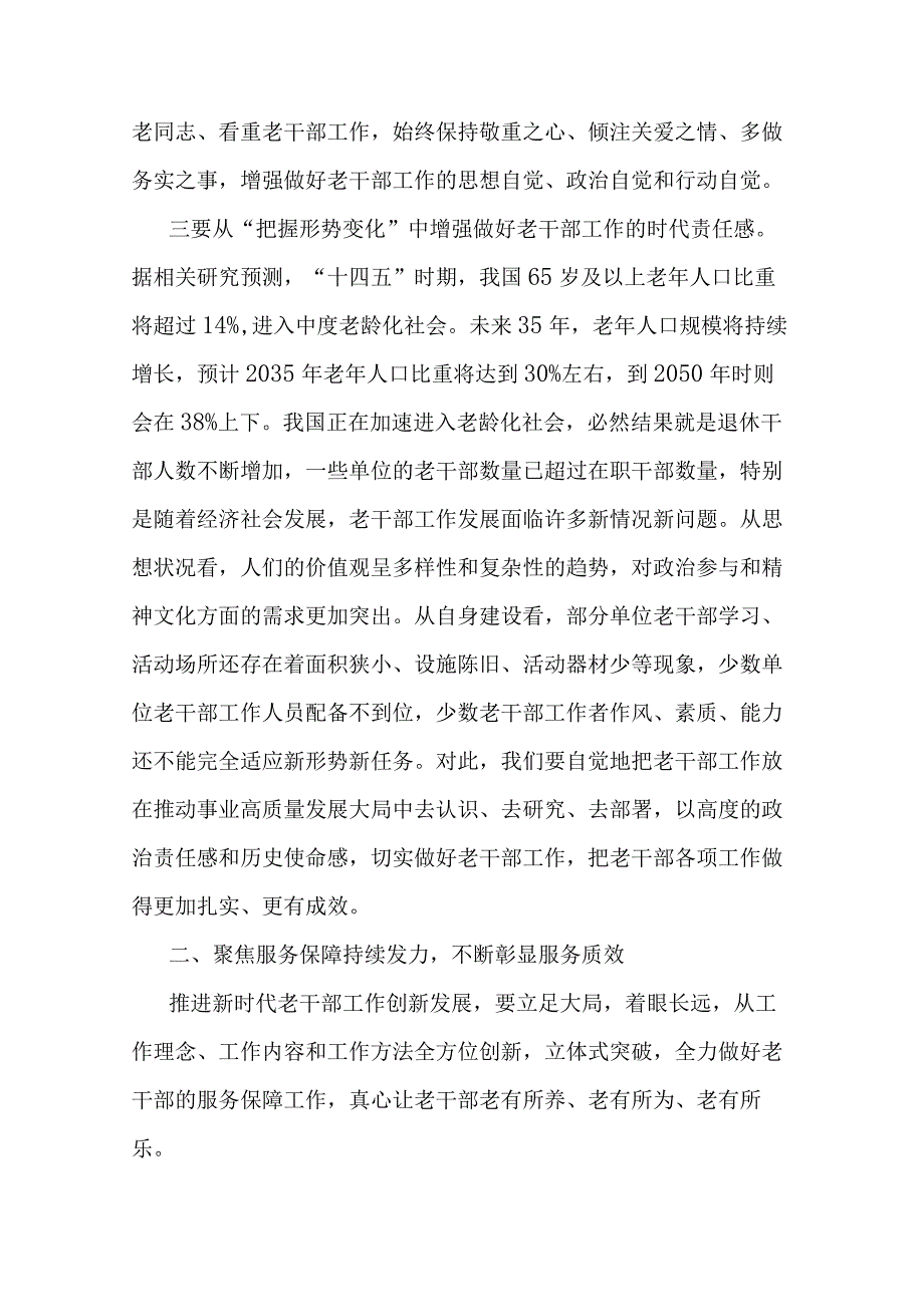 在离退休老干部工作者培训班上的讲话.docx_第3页