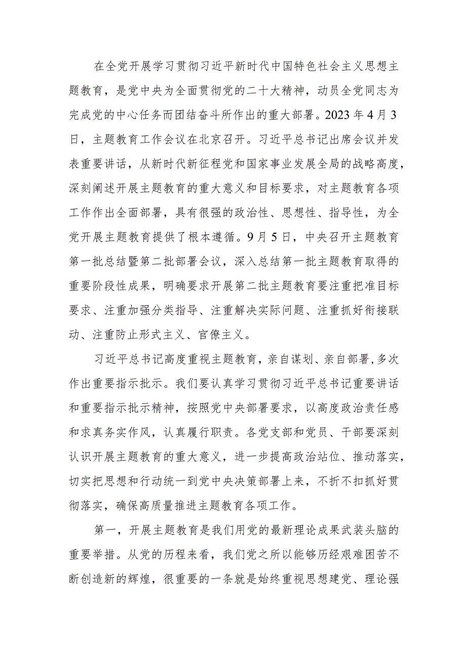 县领导2023年开展第二批主题教育给乡镇党员干部上的专题党课讲稿和乡镇学习贯彻2023年第二批主题教育工作汇报.docx_第3页