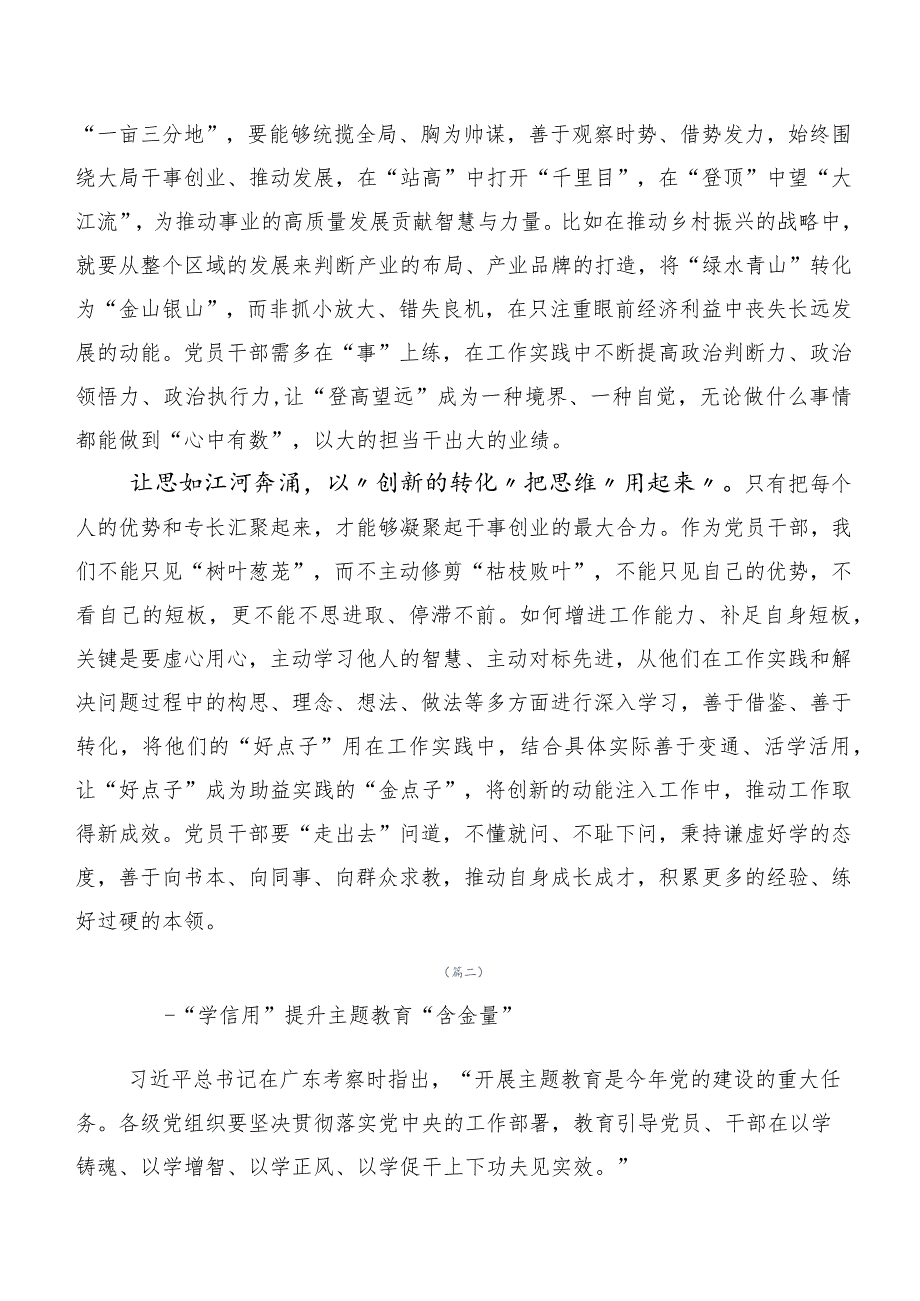 （多篇汇编）2023年度专题学习主题专题教育的研讨材料.docx_第2页