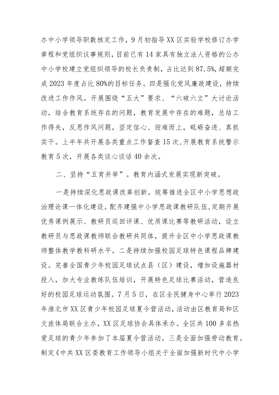 有关X区教育局2023年第三季度工作落实情况.docx_第2页