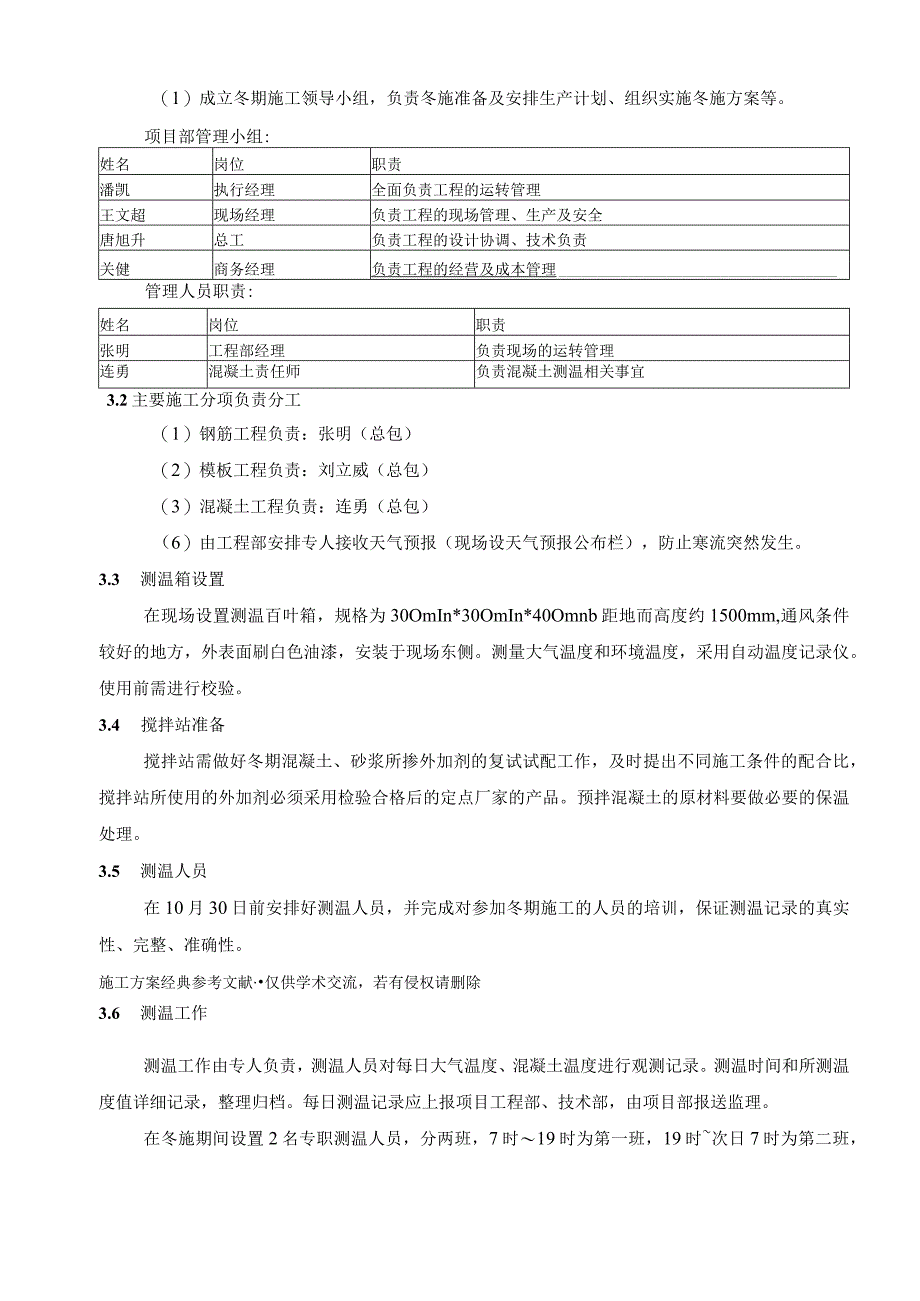 2012~2013年冬期施工方案.docx_第3页