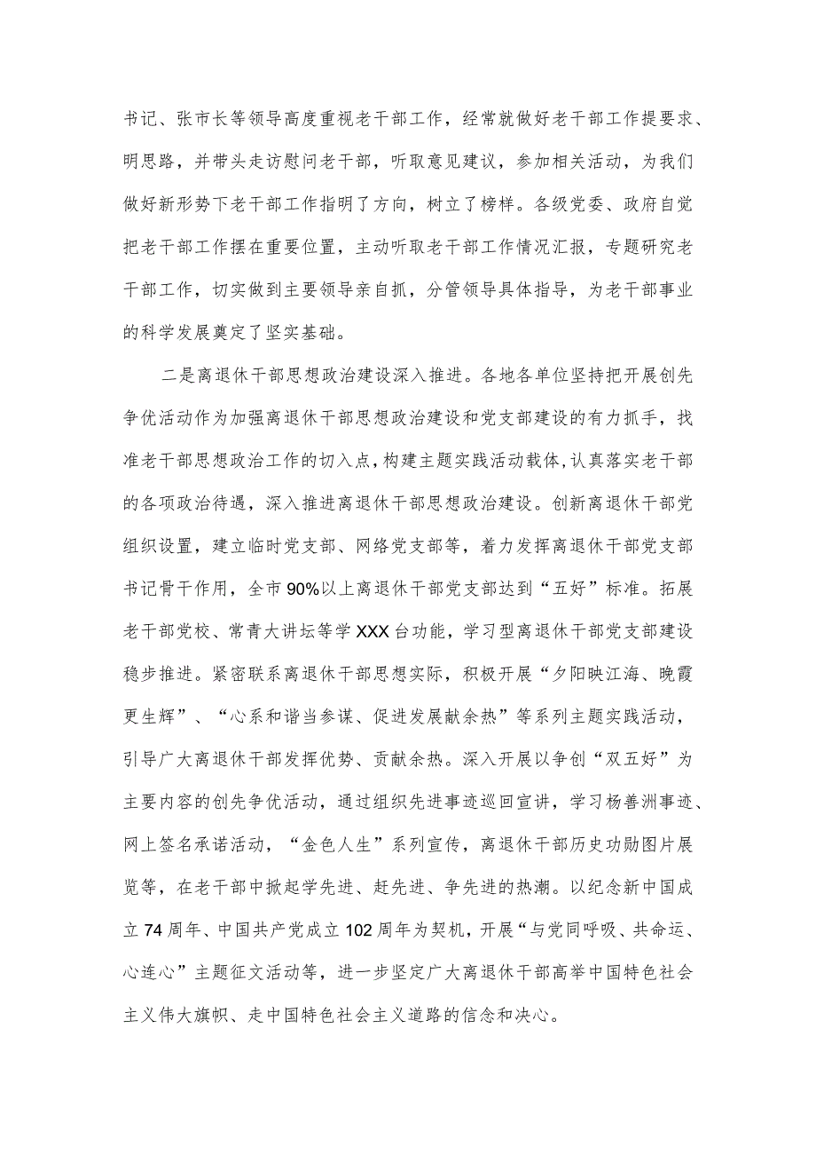 在全市老干部工作暨“双先”表彰大会上的讲话.docx_第2页