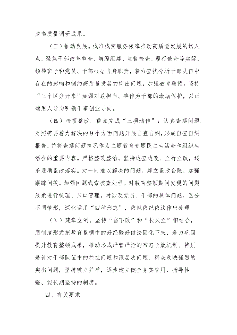 主题教育干部队伍教育整顿的工作方案(二篇).docx_第3页