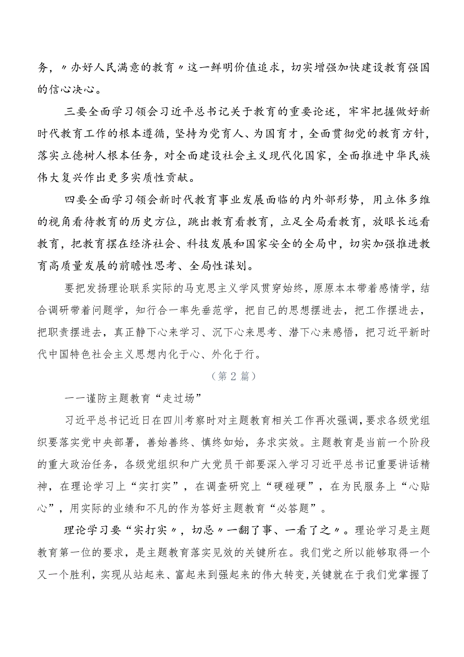 多篇汇编2023年关于开展学习主题学习教育心得体会、研讨材料.docx_第2页