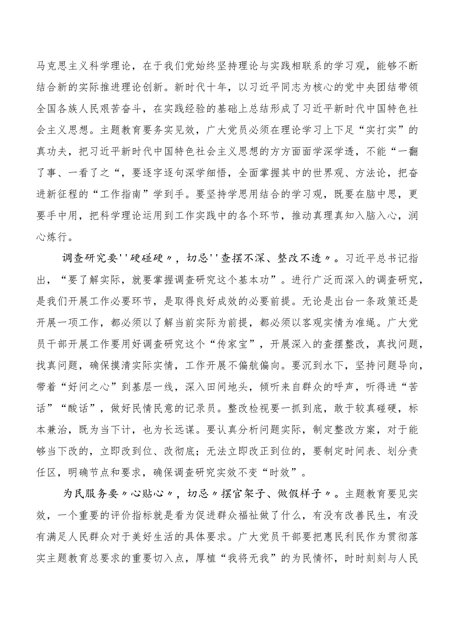 多篇汇编2023年关于开展学习主题学习教育心得体会、研讨材料.docx_第3页