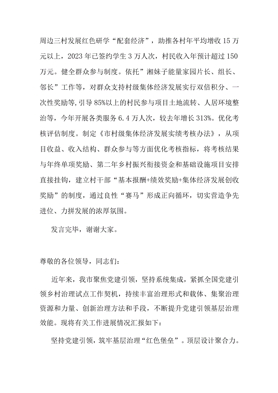 在全市党建引领农村集体经济发展观摩推进会上的发言.docx_第3页