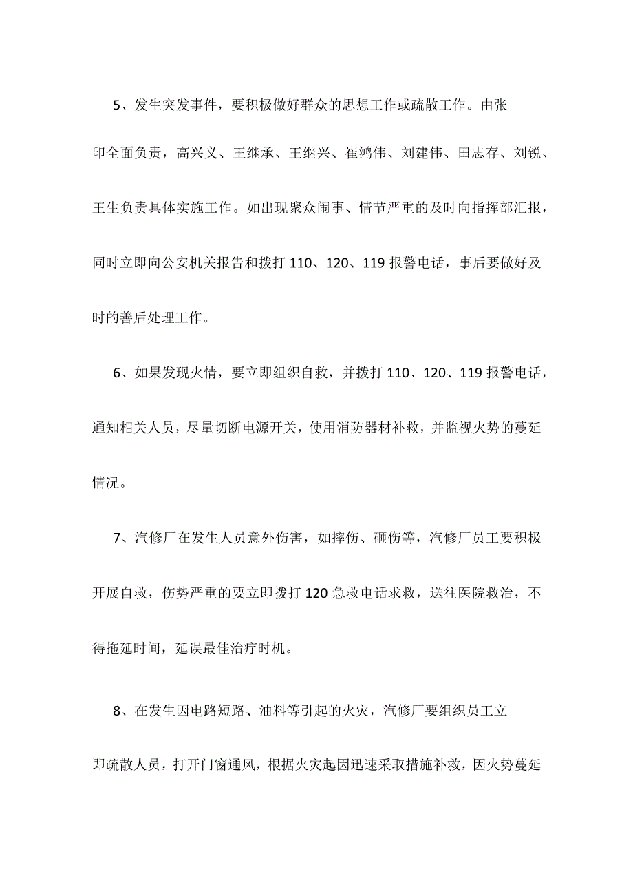 汽车修理厂安全应急预案.docx_第3页