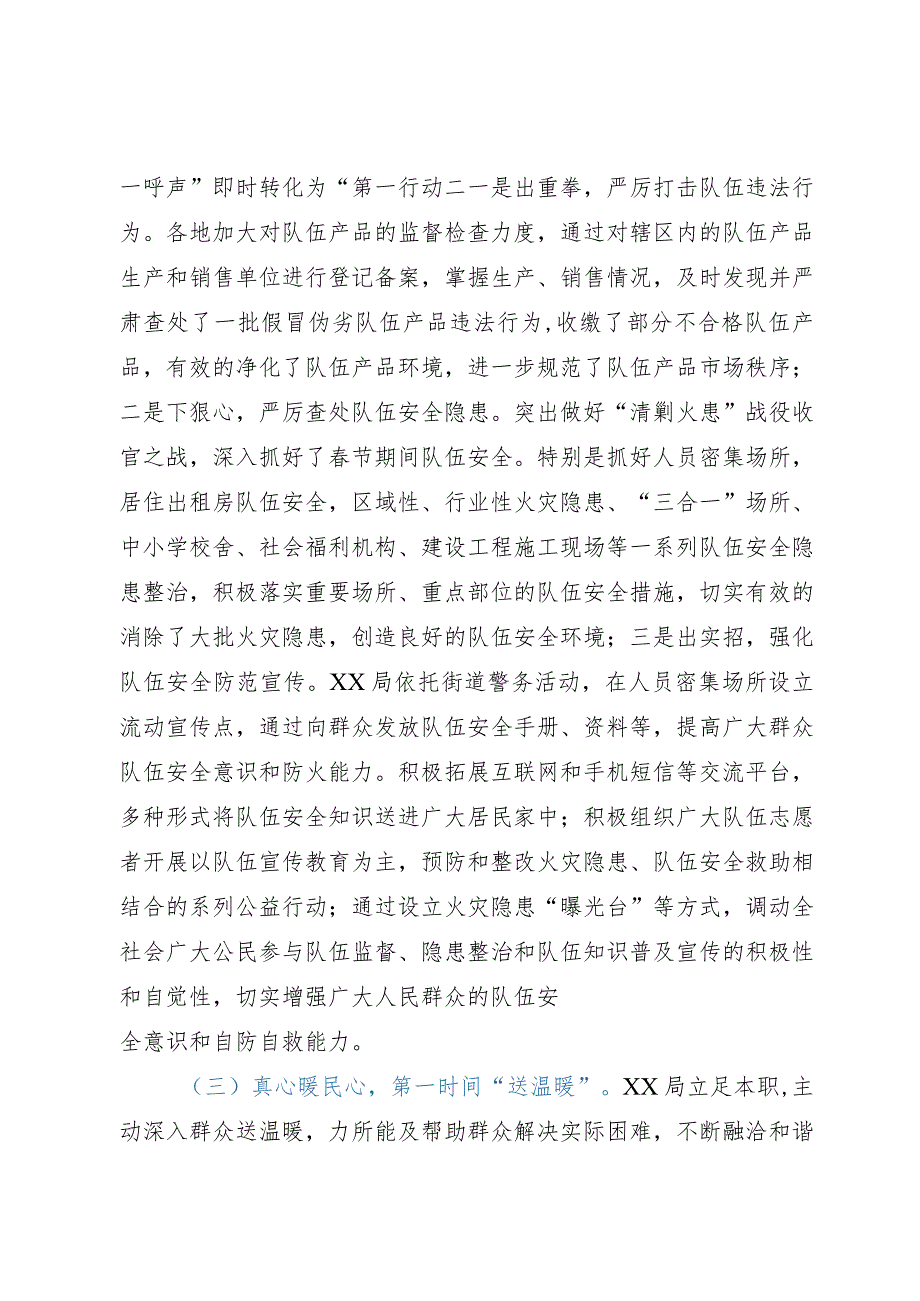 “三访三评”为群众办实事活动总结.docx_第2页