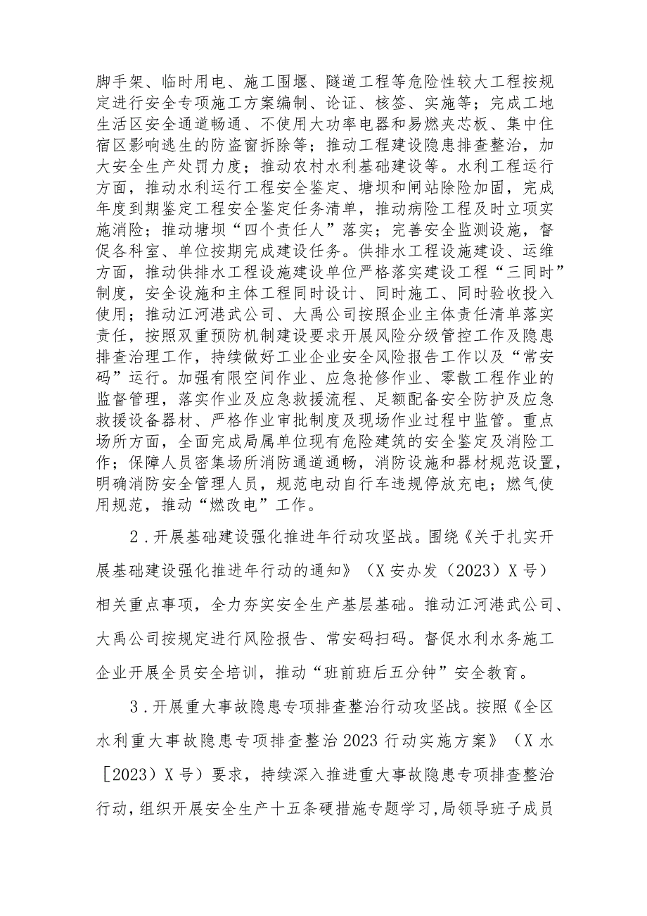 全区水利行业“盯重点、遏事故、保安全”百日攻坚行动方案.docx_第2页