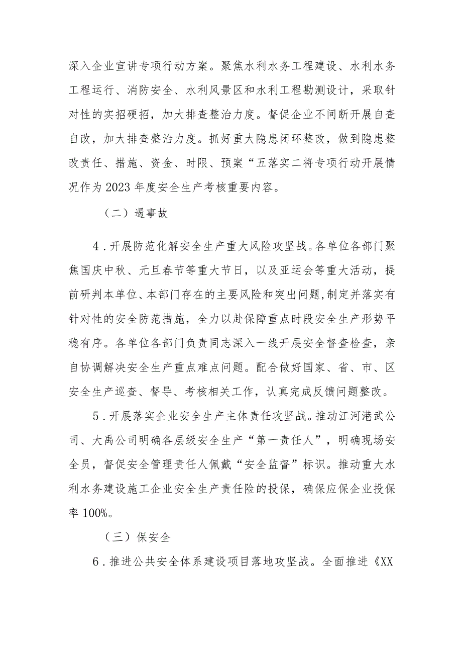 全区水利行业“盯重点、遏事故、保安全”百日攻坚行动方案.docx_第3页