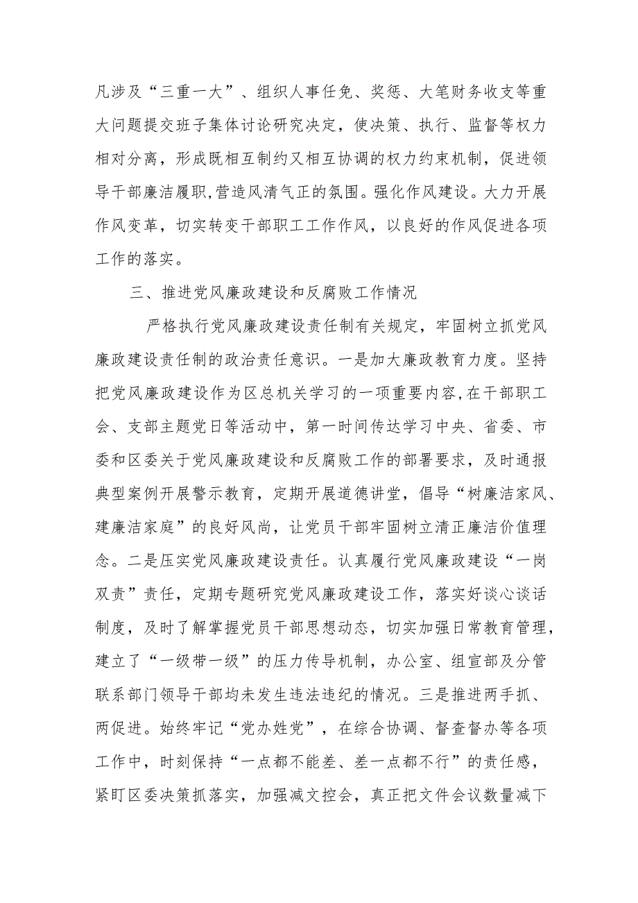 党组副书记2023年述责述廉报告(范文）.docx_第3页