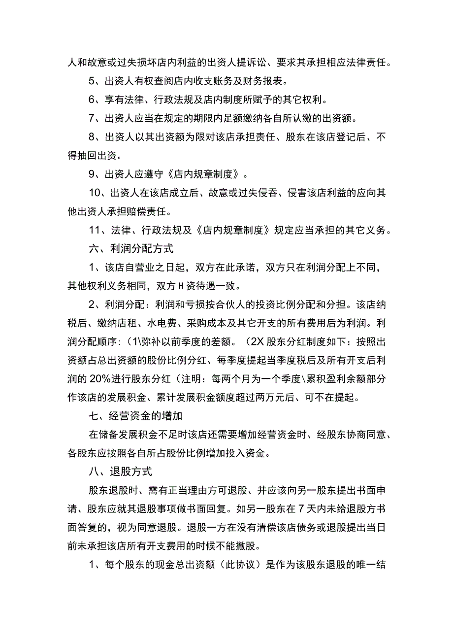 合伙开店协议书律师审定版.docx_第3页