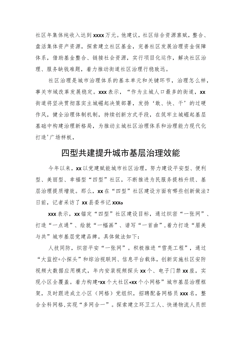 党员领导干部基层治理主题访谈材料汇编（5篇）.docx_第3页