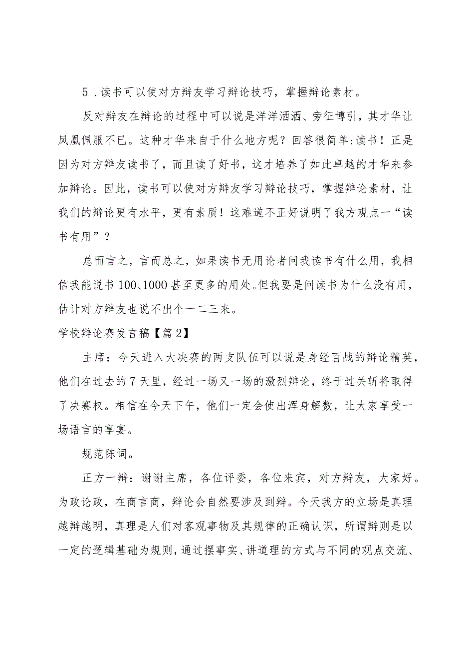 学校辩论赛发言稿1500字.docx_第3页