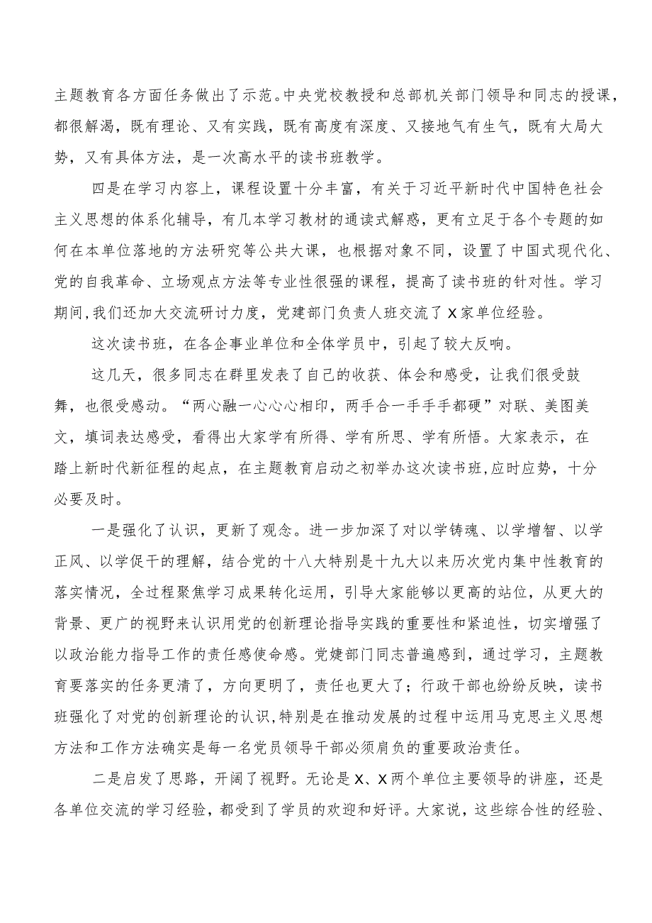 20篇2023年在集体学习第二批主题专题教育专题学习心得体会、交流发言.docx_第2页