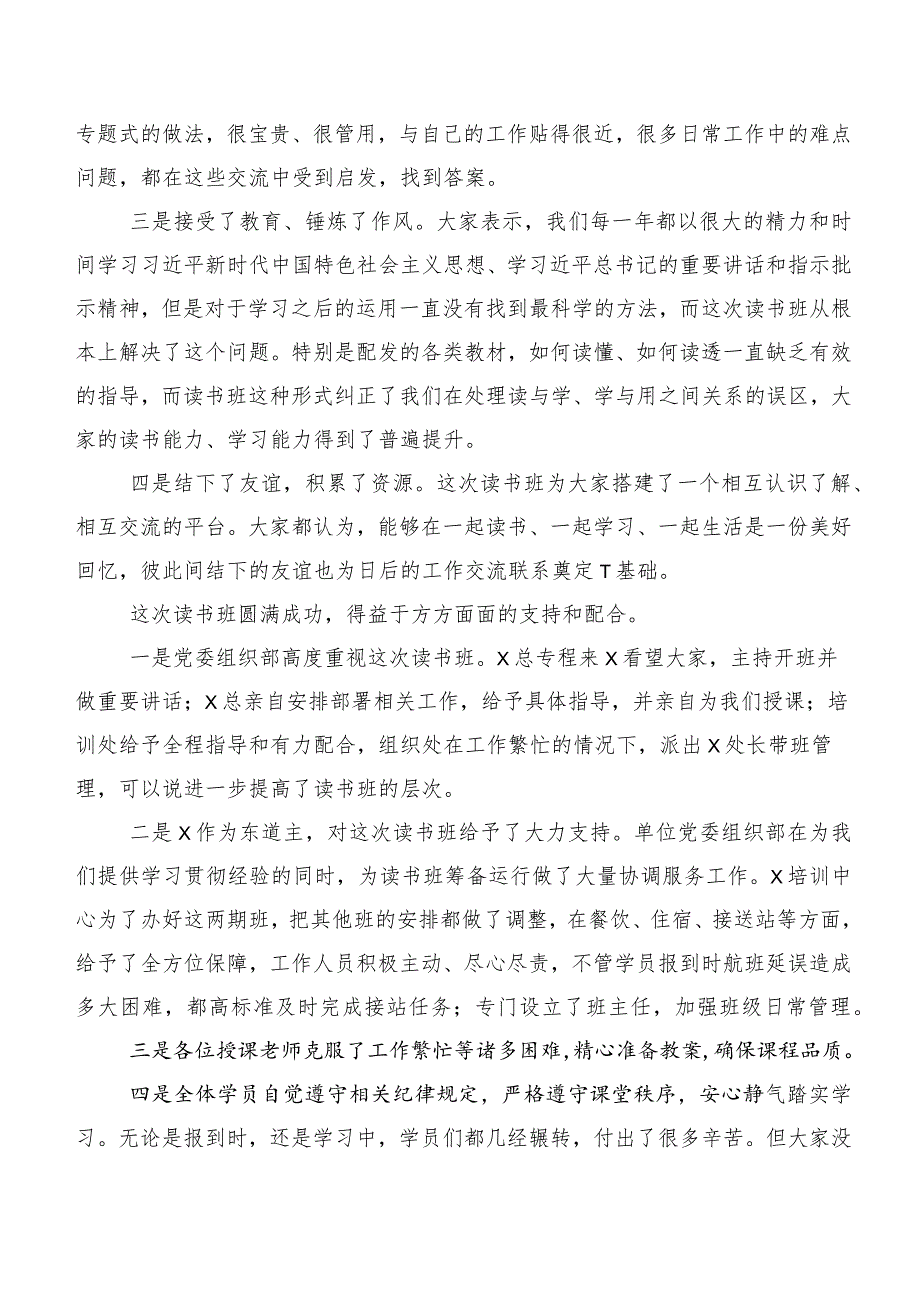 20篇2023年在集体学习第二批主题专题教育专题学习心得体会、交流发言.docx_第3页