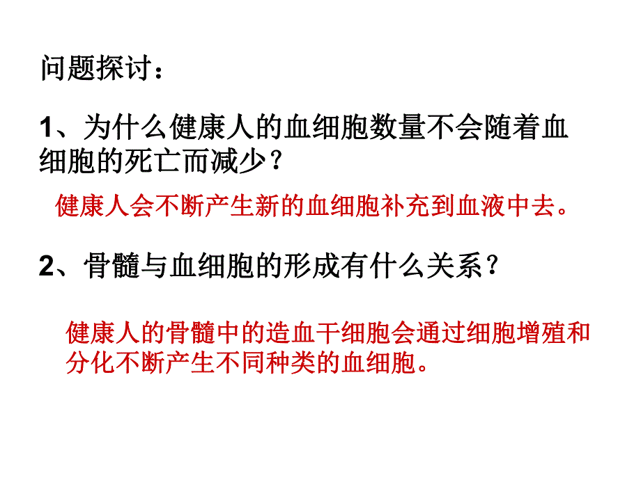 6.2细胞的分化.ppt_第3页