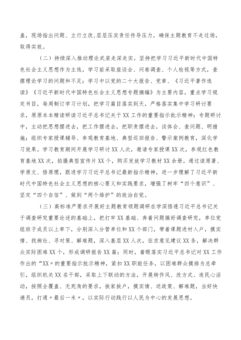 在集体学习2023年主题教育专题学习工作总结简报（二十篇合集）.docx_第2页