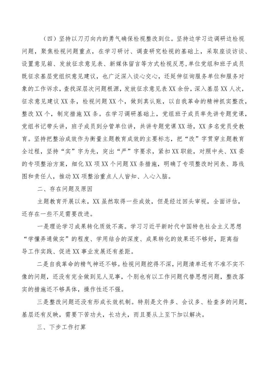 在集体学习2023年主题教育专题学习工作总结简报（二十篇合集）.docx_第3页