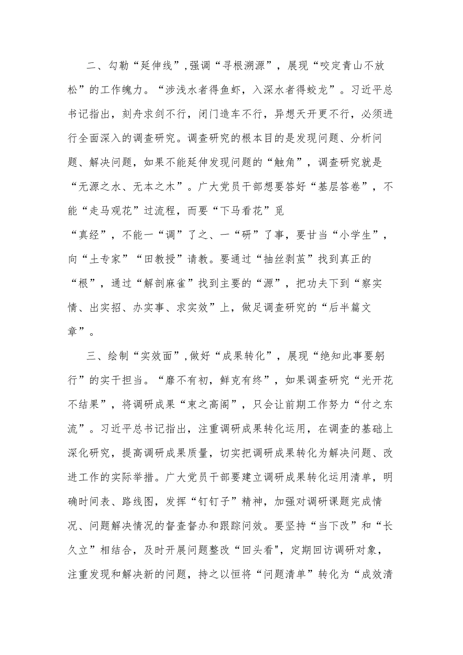 街道选调生主题教育研讨材料：调查研究要“点线面”结合(二篇).docx_第2页