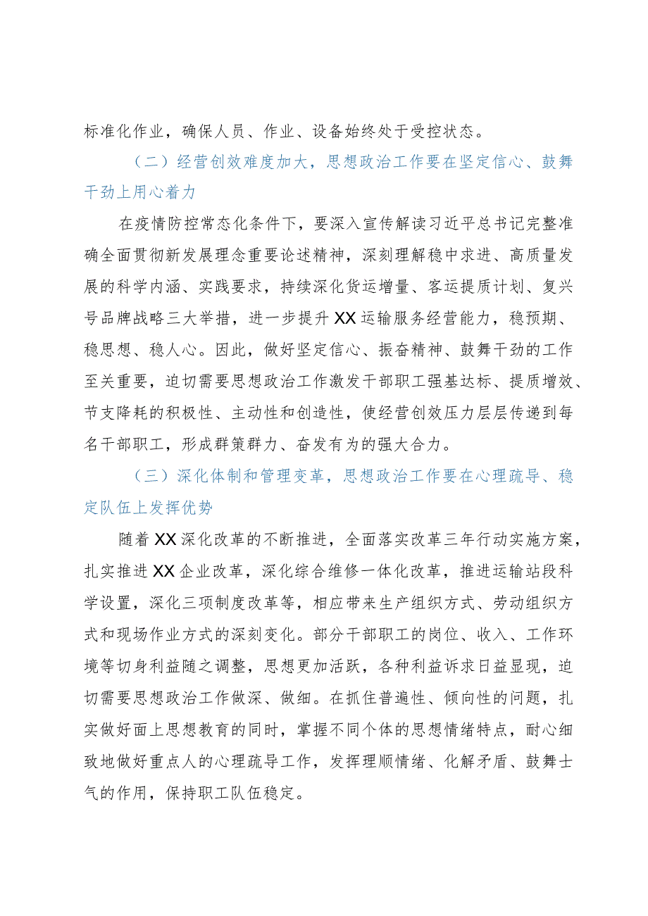 国企构建“大思政”工作体系研讨交流材料.docx_第2页