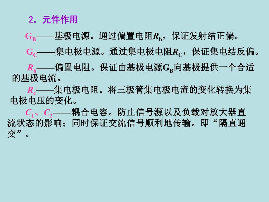 单级低频小信号放大器.ppt_第3页