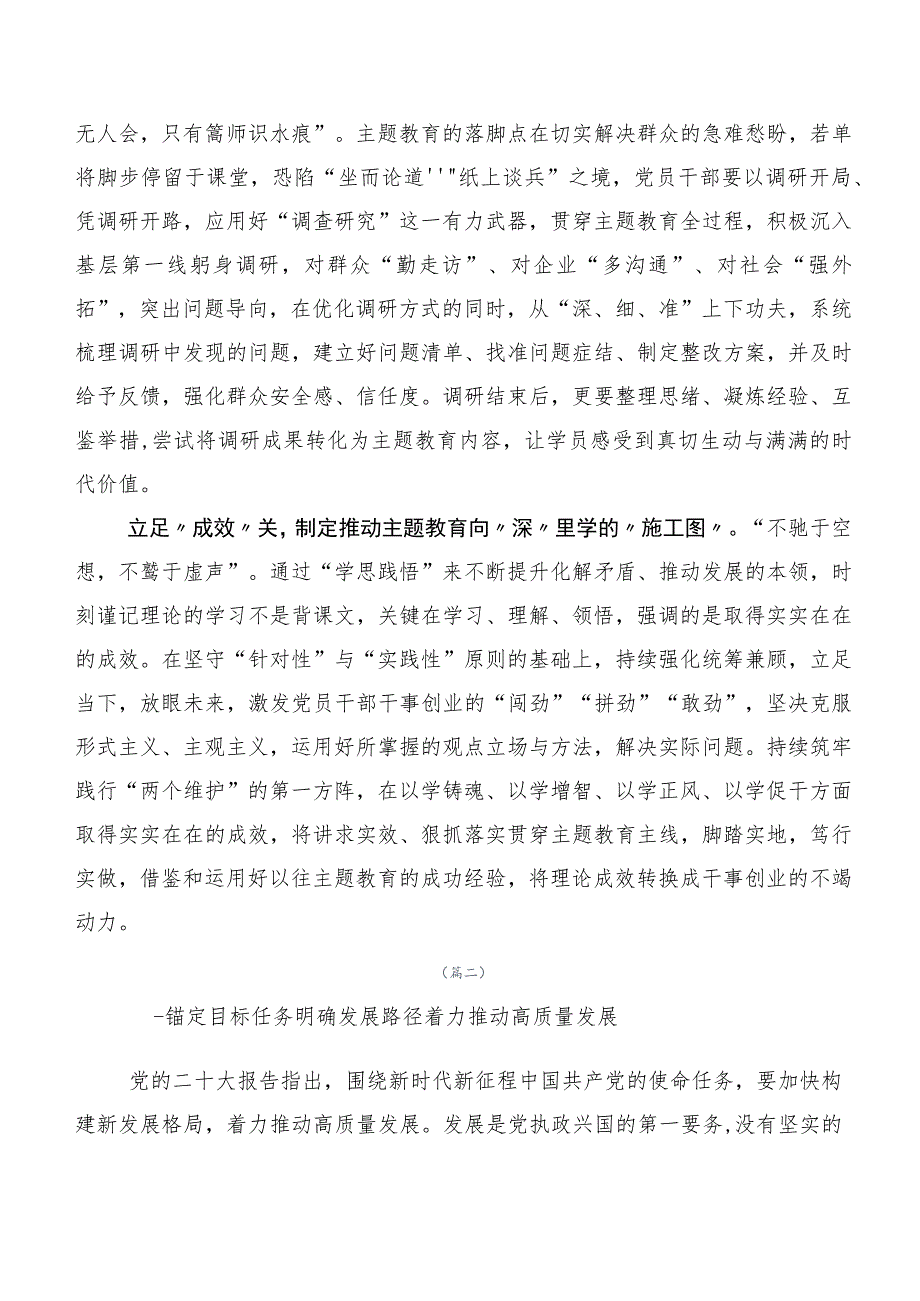 2023年关于开展学习第二阶段主题学习教育专题学习研讨发言材料（多篇汇编）.docx_第2页