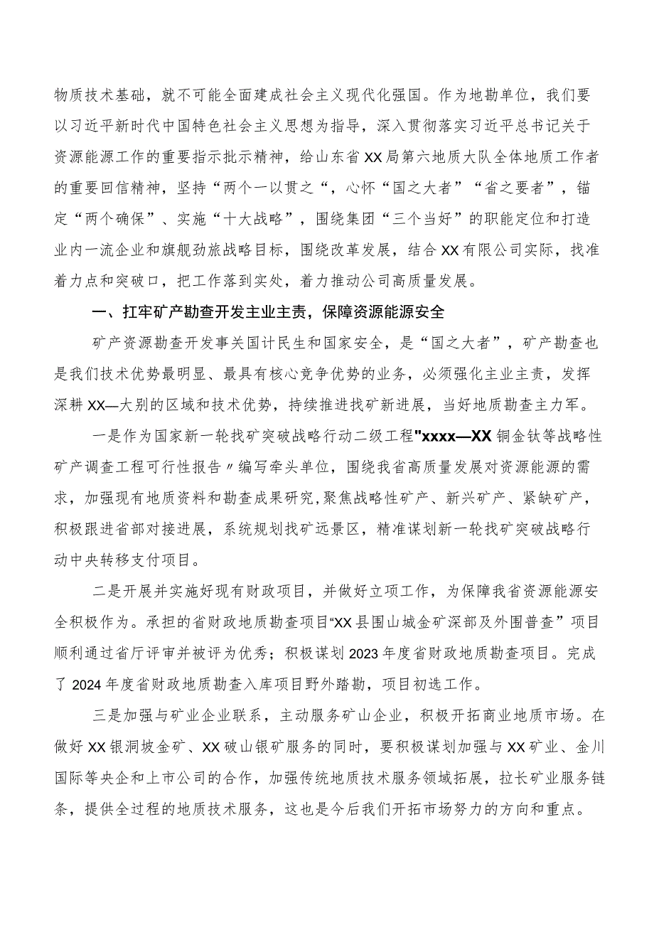 2023年关于开展学习第二阶段主题学习教育专题学习研讨发言材料（多篇汇编）.docx_第3页