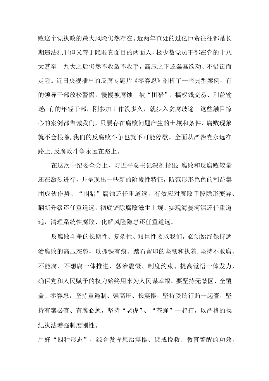 4篇2023年观看电视专题片《永远吹冲锋号》心得体会.docx_第2页