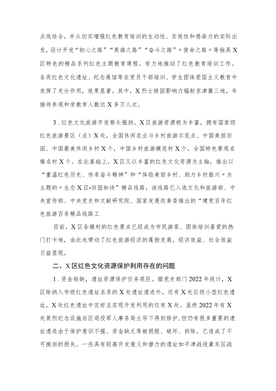 关于2023年主题教育专题调研报告范文【10篇】.docx_第3页