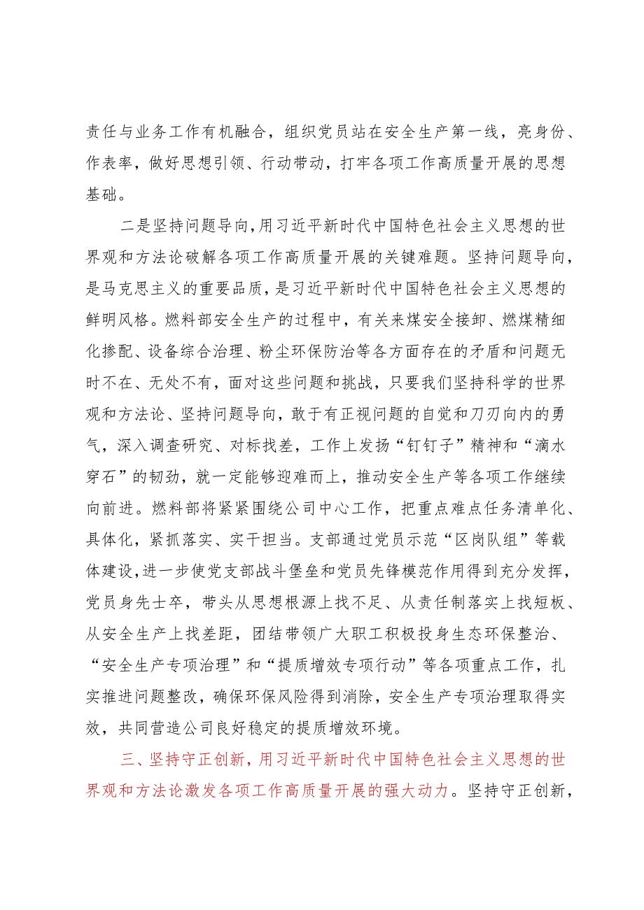 局党支部书记主题教育学习研讨交流材料.docx_第2页